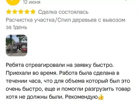 Отзыв о помощи на объекте
