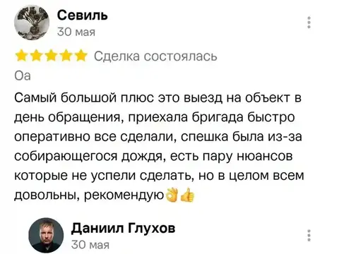 Отзыв о выезде в день обращения — Севиль