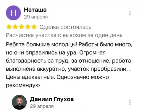 Отзыв о спил деревьев — Наташа